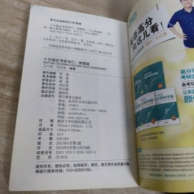 新东方·十天搞定考研词汇