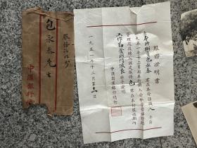 中汇商业银行，服务证明书
