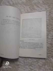 围棋入门（未翻阅）