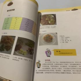 东南亚风味菜肴（食品生物工艺专业改革创新教材系列）