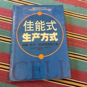 佳能细胞式生产方式-改变意识改变公司的生产法则