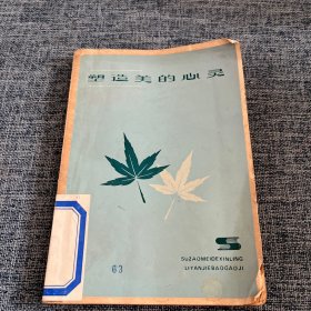 塑造美的心灵