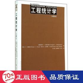 工程统计学 大中专文科社科综合 douglas c. montgomery