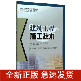 建筑工程施工技術王麗梅