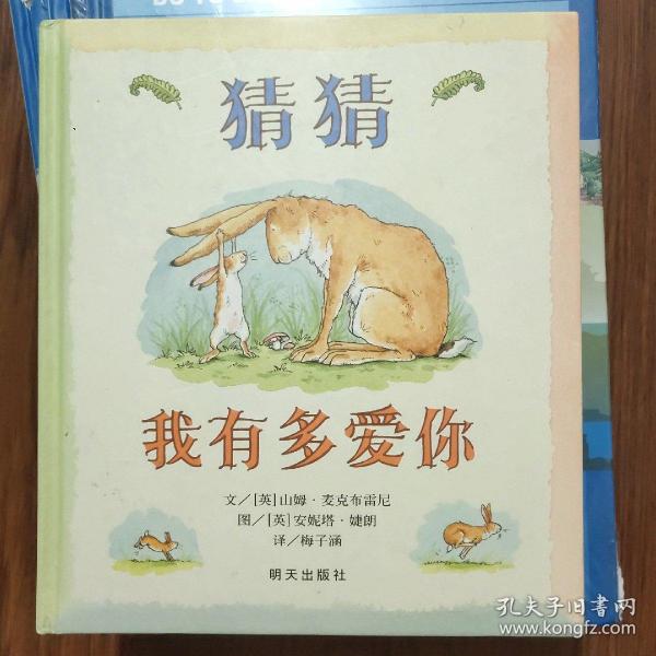 猜猜我有多爱你