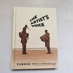 艺术家的声音