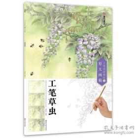 墨点 工笔技法解析与原大画稿 工笔草虫