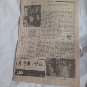 长影新片简讯1988年10月17日总第42期 （内容:一次愉快的合作一电影《姑苏一怪》创作杂谈;为了艺术一电影《红蜘蛛》拍摄花絮;电影故事《红蜘蛛》;《红蜘蛛》导演阐述;她在艺术路上一记上海歌剧院演员唐群;应该说说他们一记道具员崔志;「济公」外传一记著名演员游本昌;他们在幕后一电影《姑苏一怪》拍摄散记;以智慧与幽默赢得观众;……