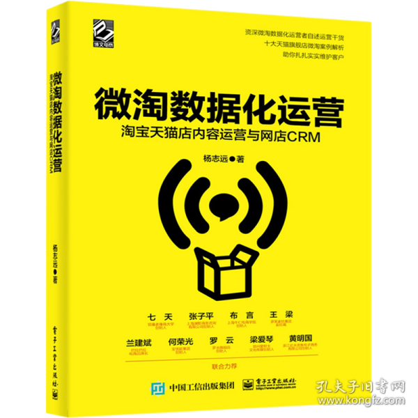 微淘数据化运营：淘宝天猫店内容运营与网店CRM