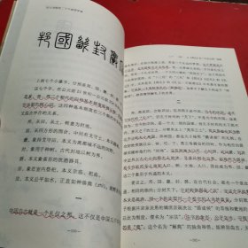 尼山书院的二十六堂国学课，有好多笔画。