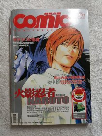 COMIC 喧闹全年动漫场