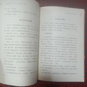 韩城历史文化名城丛书——毓秀龙门之 二【名人轶事】