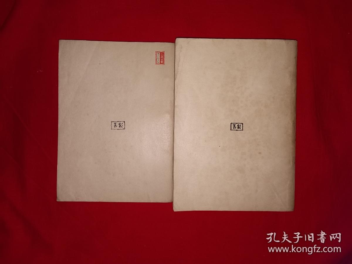 稀见老书丨 历史唯物论（全二册）中华民国36年版770页巨厚本！原版老书非复印件，仅印4000套！详见描述和图片