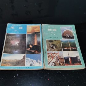 高级中学课本地理上下册