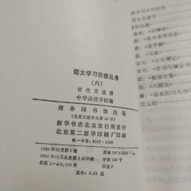 语文学习讲座丛书（六）古代文选讲