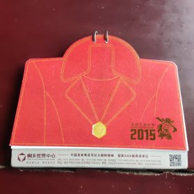 2015年桐乡世贸中心广告台历设计型状漂亮