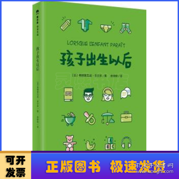 魔法象·阅读学园：孩子出生以后