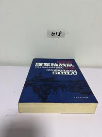 国民党海军陆战队实录：台湾王牌部队的真相和内幕