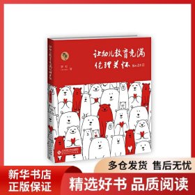 正版书籍让幼儿教育充满伦理关怀罗虹9787303250042新华仓库多仓直发