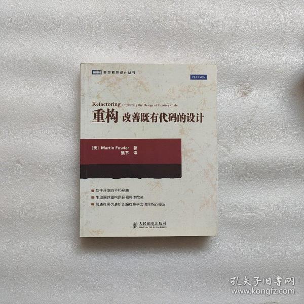 重构改善既有代码的设计：改善既有代码的设计