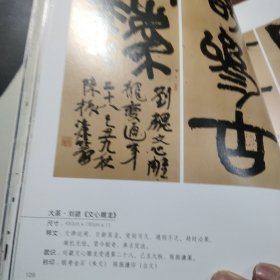 大墨纵横一陈振濂榜书巨制特展作品集