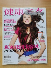 健康之友 2007年第4期