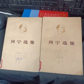 列宁选集 上下两册