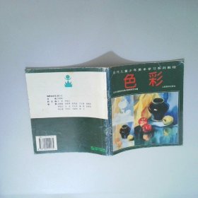 色彩