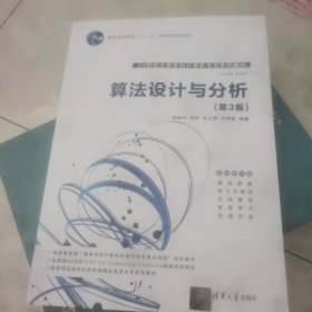 算法设计与分析（第3版）