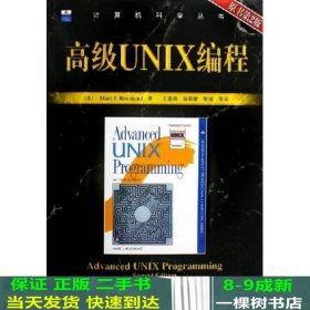 高级UNIX编程