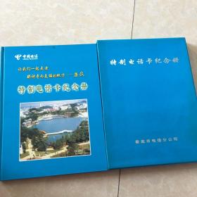 特制电话卡纪念册带盒全套十七枚全