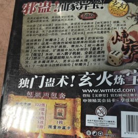 【绝版 买不到】斩魔决 扩展版 玄宝蛊毒 1-4人 桌游