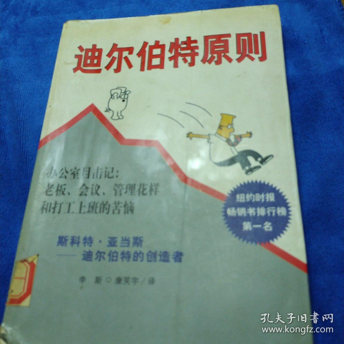 迪尔伯特原则（如多单只收一单运费，拍完改价后再付款）