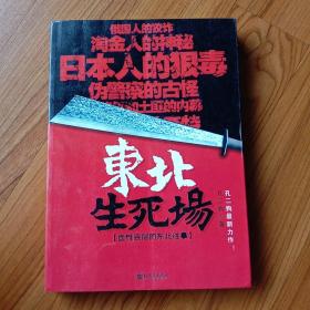 东北生死场：血性底层的东北往事