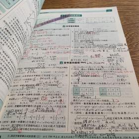 2018版王后雄学案教材完全解读 高中数学 必修1 配人教A版