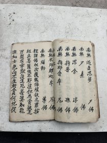 三结掌，川北驰名本。后面抄的是慈悲水忏