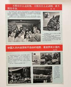 天津红桥区三条石历史博物馆阶级教育展览（新闻展览照片普及版，8开12张全）