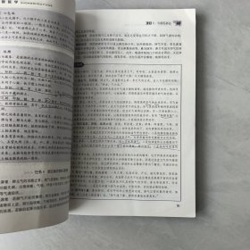 中兽医学(第4版高等职业教育农业农村部十三五规划教材)