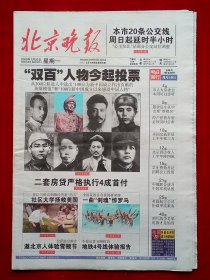 《北京晚报》2009—7—20，李慕良 赵子琪 刘青云 小柯 于洋 双百人物评选