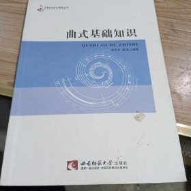 曲式基础知识/21世纪音乐教育丛书
