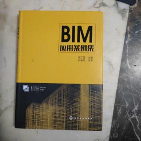 BIM应用案例集  精装