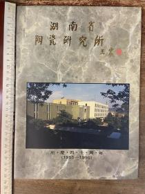 湖南省陶瓷研究所 画册资料