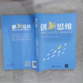 创新思维