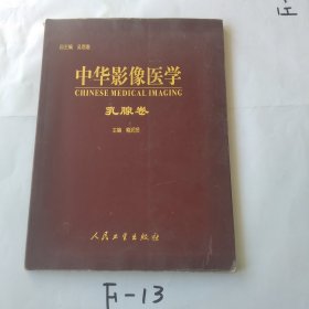 中华影像医学：乳腺卷