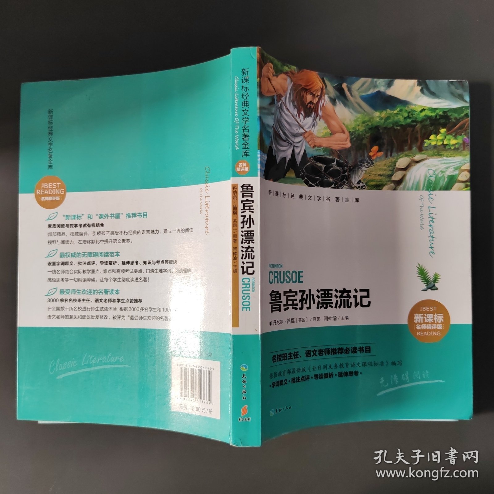 鲁宾孙漂流记