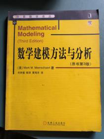 数学建模方法与分析