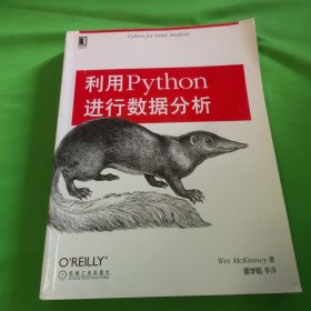 利用Python进行数据分析