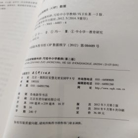 今天怎样做教科研：写给中小学教师（第二版）