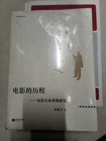 电影的历程