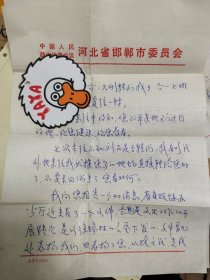 河北省邯郸市政协文史资料研究委员会“李自谦”先生85年信札两通三页，附封